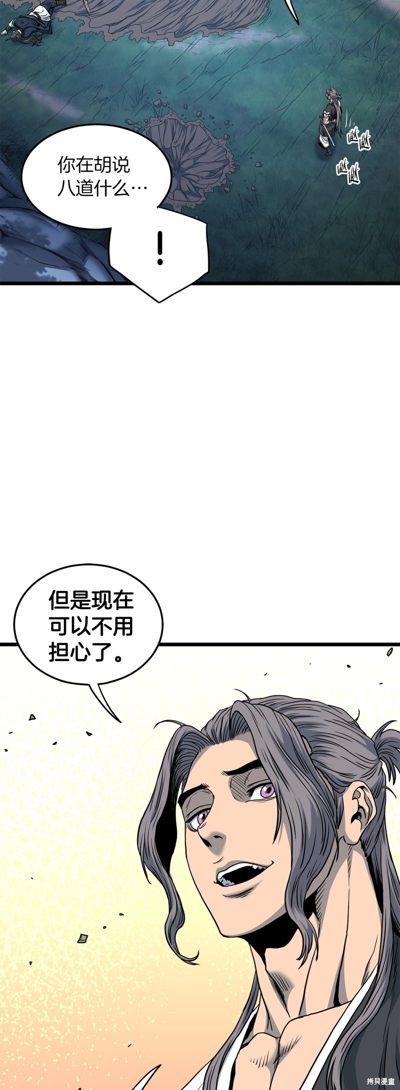 登录武林系统~漫画,第186话3图