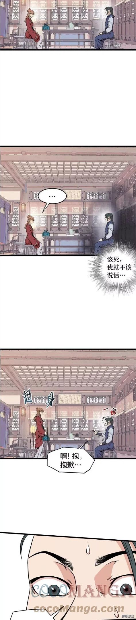 登录武林系统~漫画,第87话2图