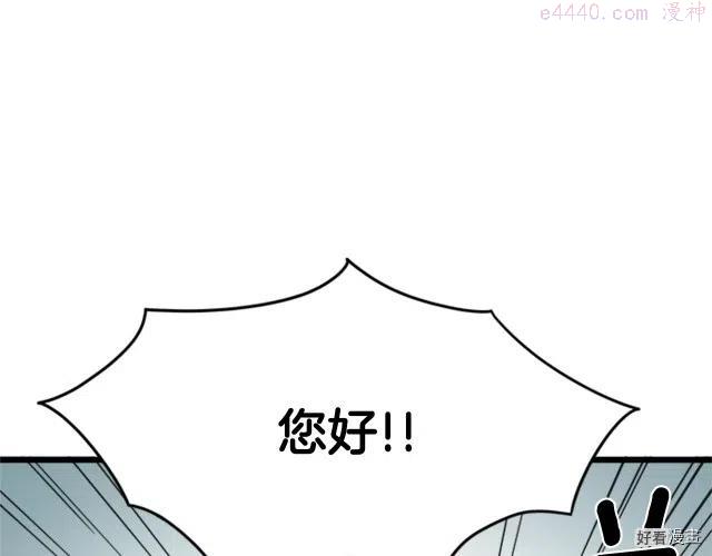 登录武林系统~漫画,第44话4图