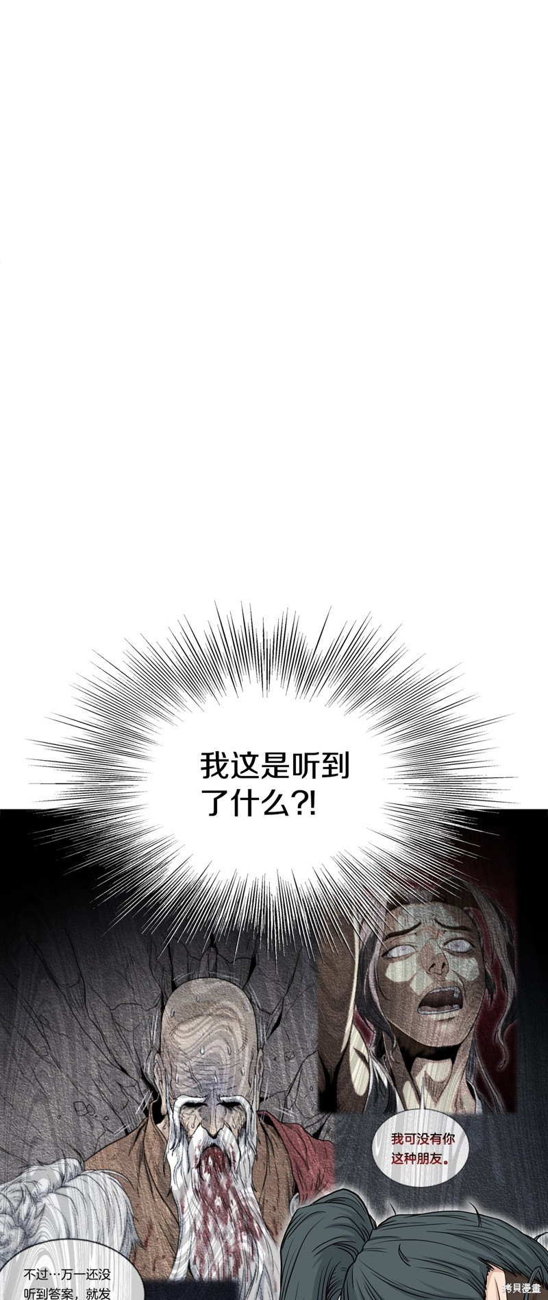 登录武林系统~漫画,第183话4图