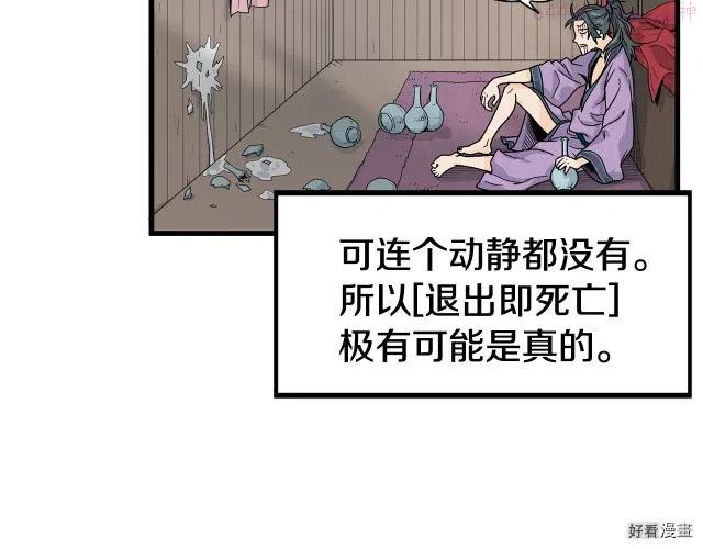登录武林系统~漫画,第03话3图
