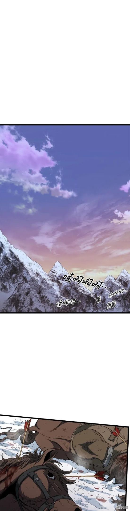 登录武林系统~漫画,第82话1图