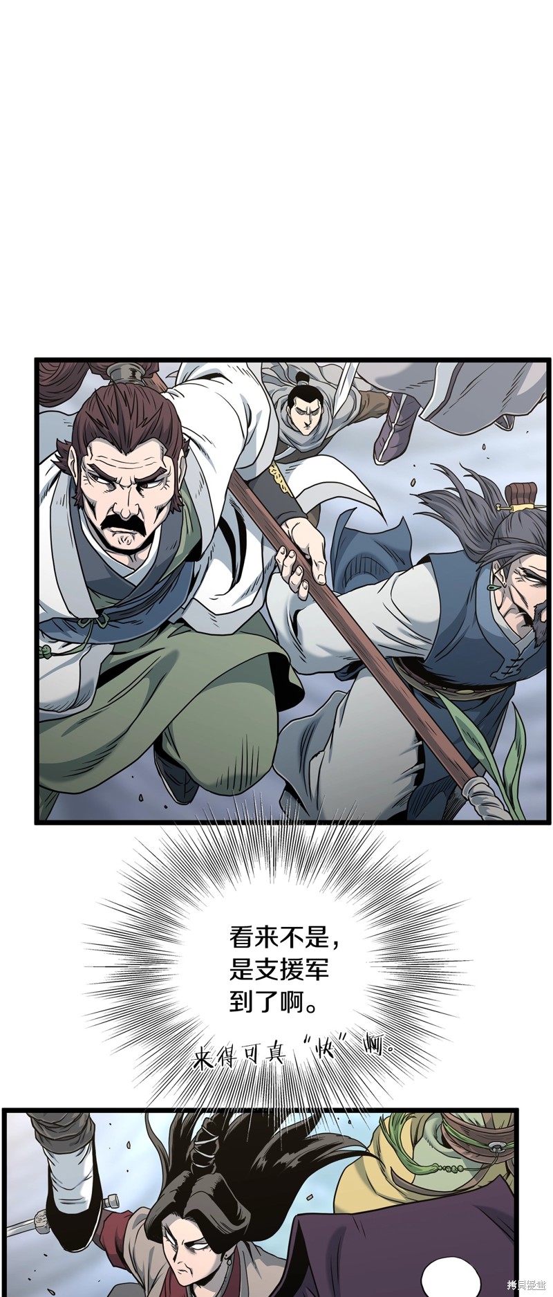 登录武林系统~漫画,第188话5图