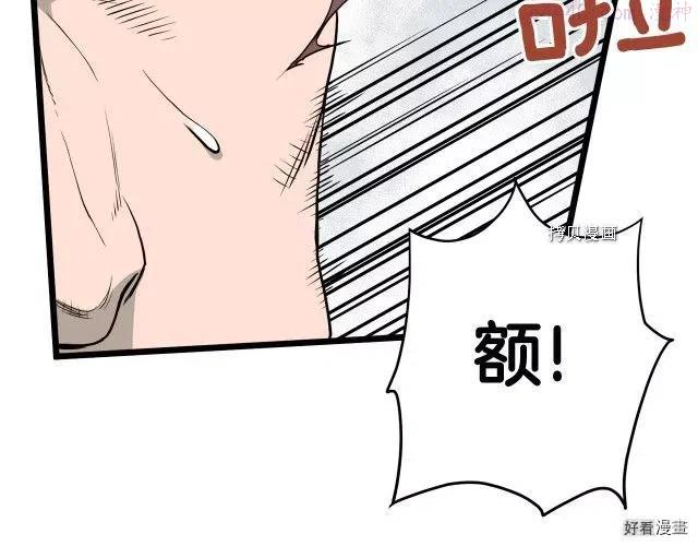 登录武林系统~漫画,第54话4图