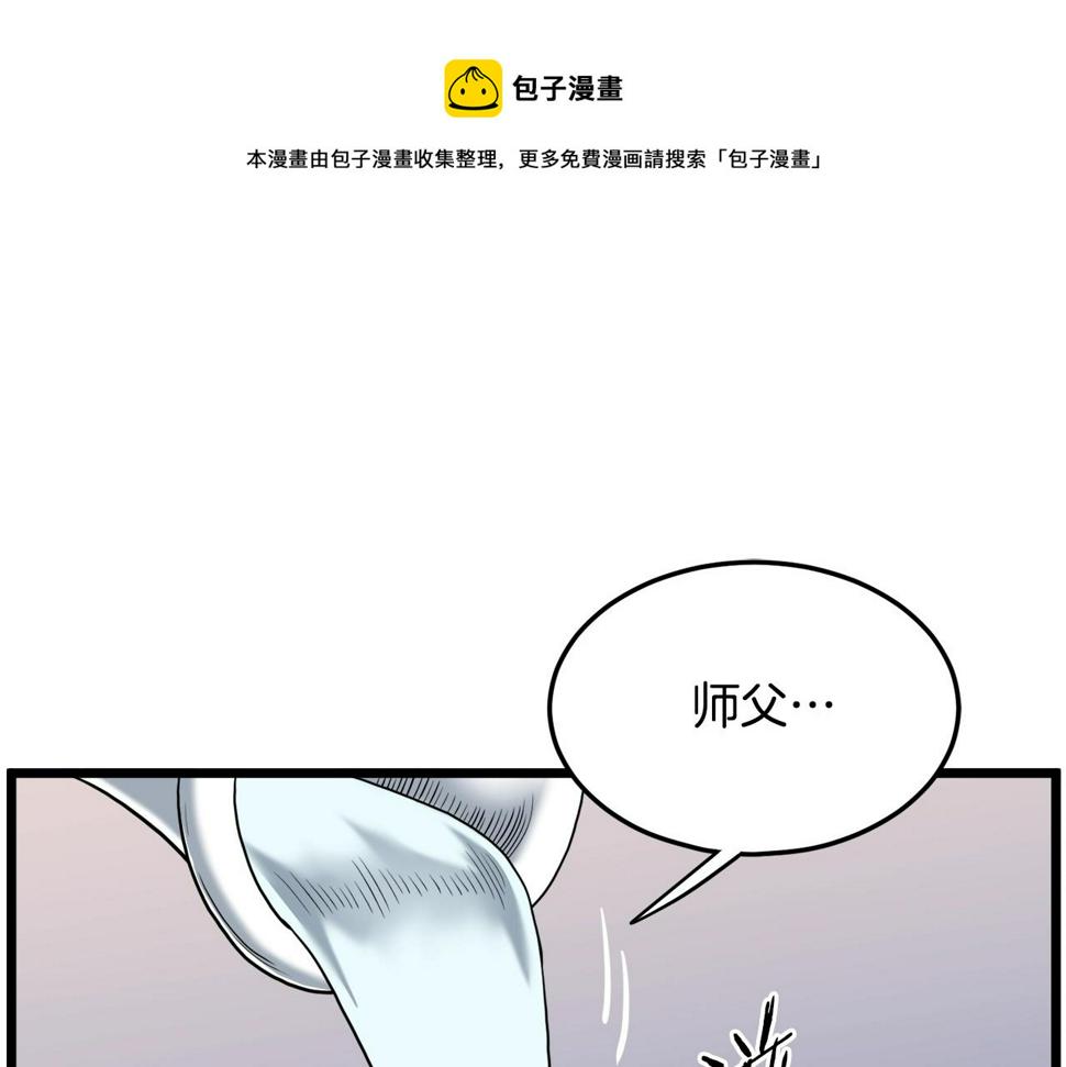 登录武林系统~漫画,第133话 后退一步1图
