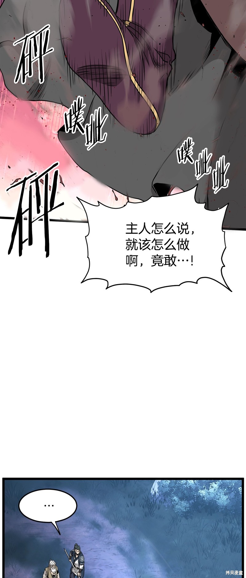 登录武林系统~漫画,第183话1图