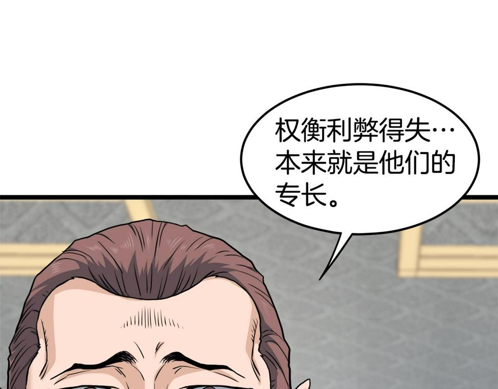登录武林系统~漫画,第133话 后退一步3图