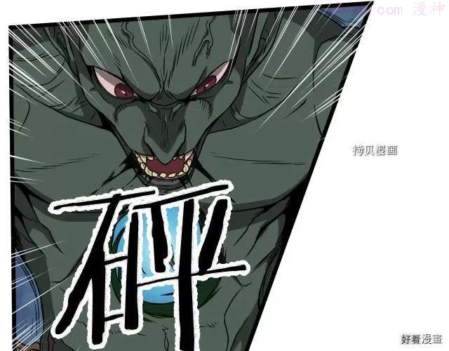 登录武林系统~漫画,第40话4图