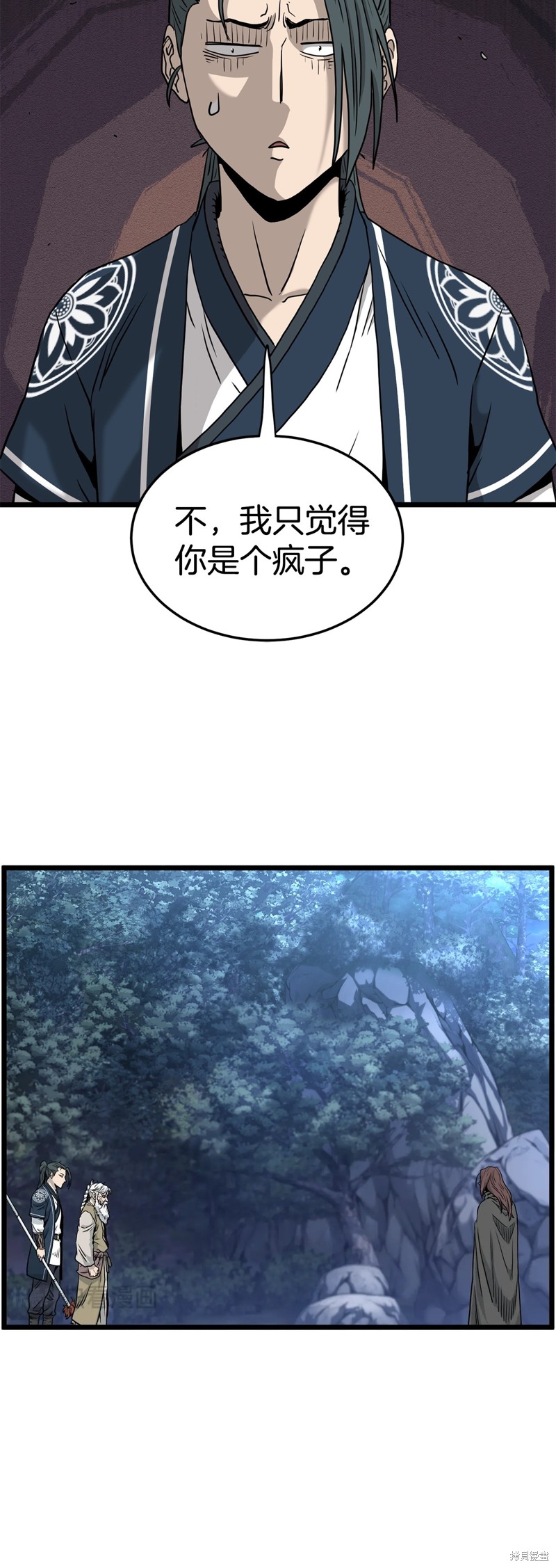 登录武林系统~漫画,第183话4图