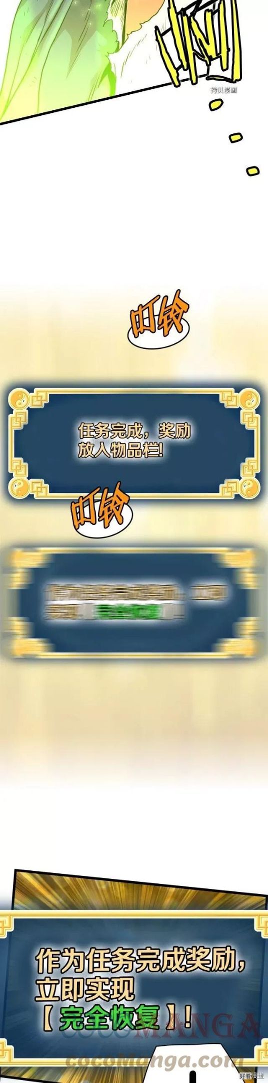 登录武林系统~漫画,第87话4图