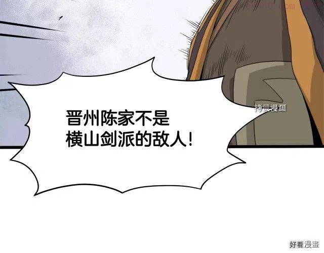 登录武林系统~漫画,第54话4图