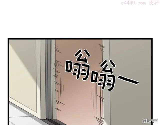 登录武林系统~漫画,第44话2图