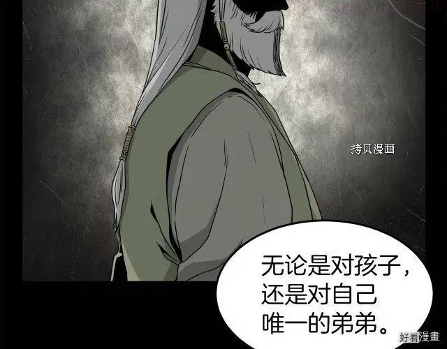 登录武林系统~漫画,第56话4图