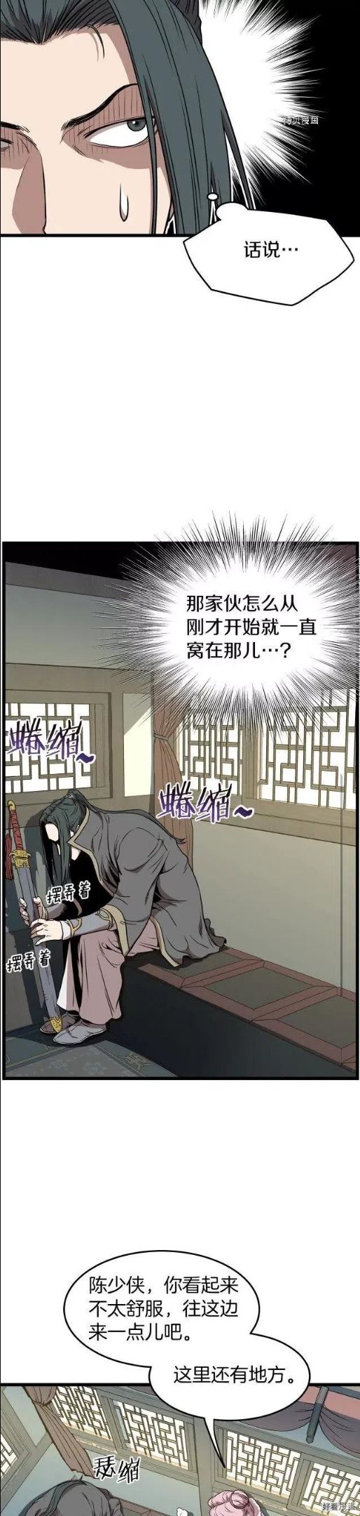 登录武林系统~漫画,第78话3图