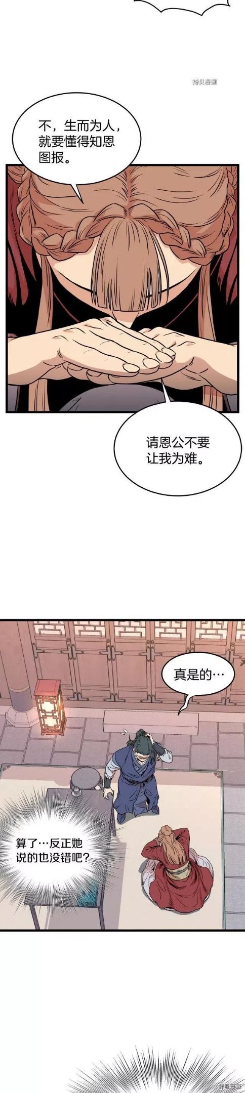 登录武林系统~漫画,第87话4图
