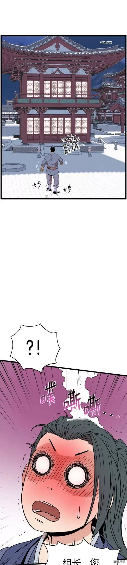 登录武林系统~漫画,第87话2图