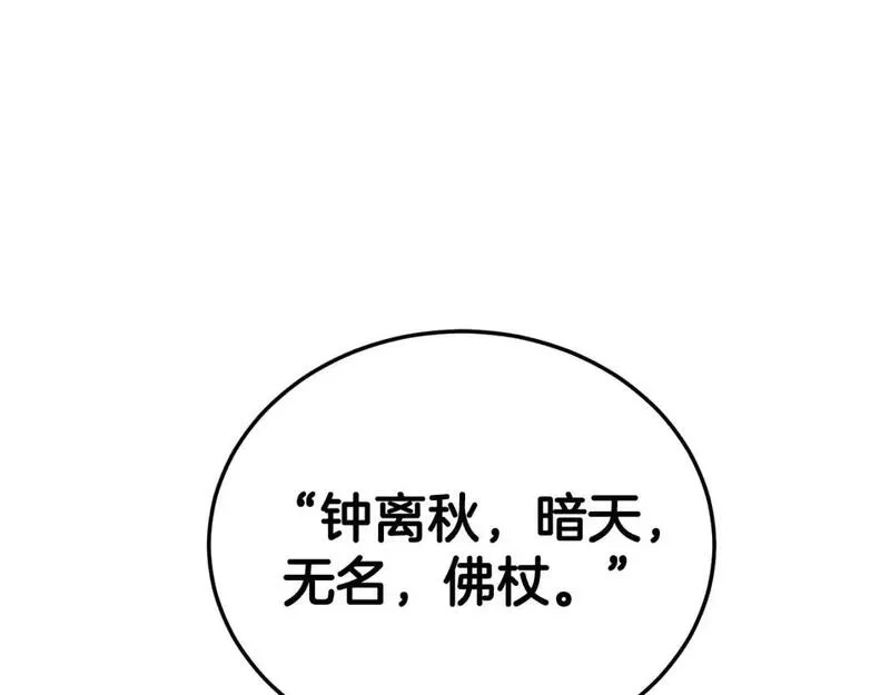 登录武林系统~漫画,第178话 遗言5图