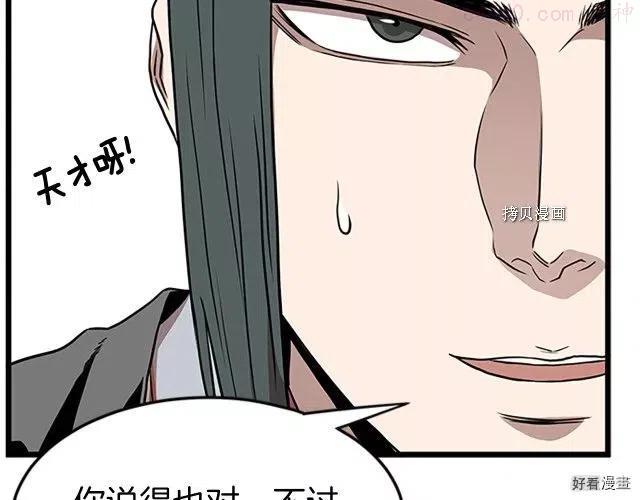 登录武林系统~漫画,第64话5图