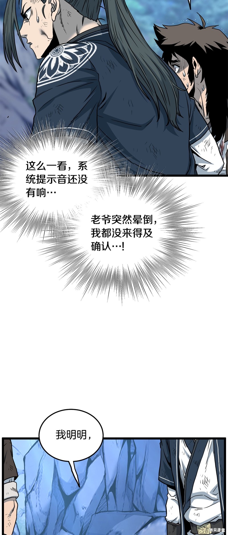 登录武林系统~漫画,第185话5图