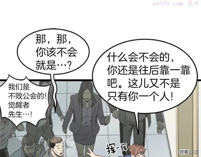 登录武林系统~漫画,第44话5图