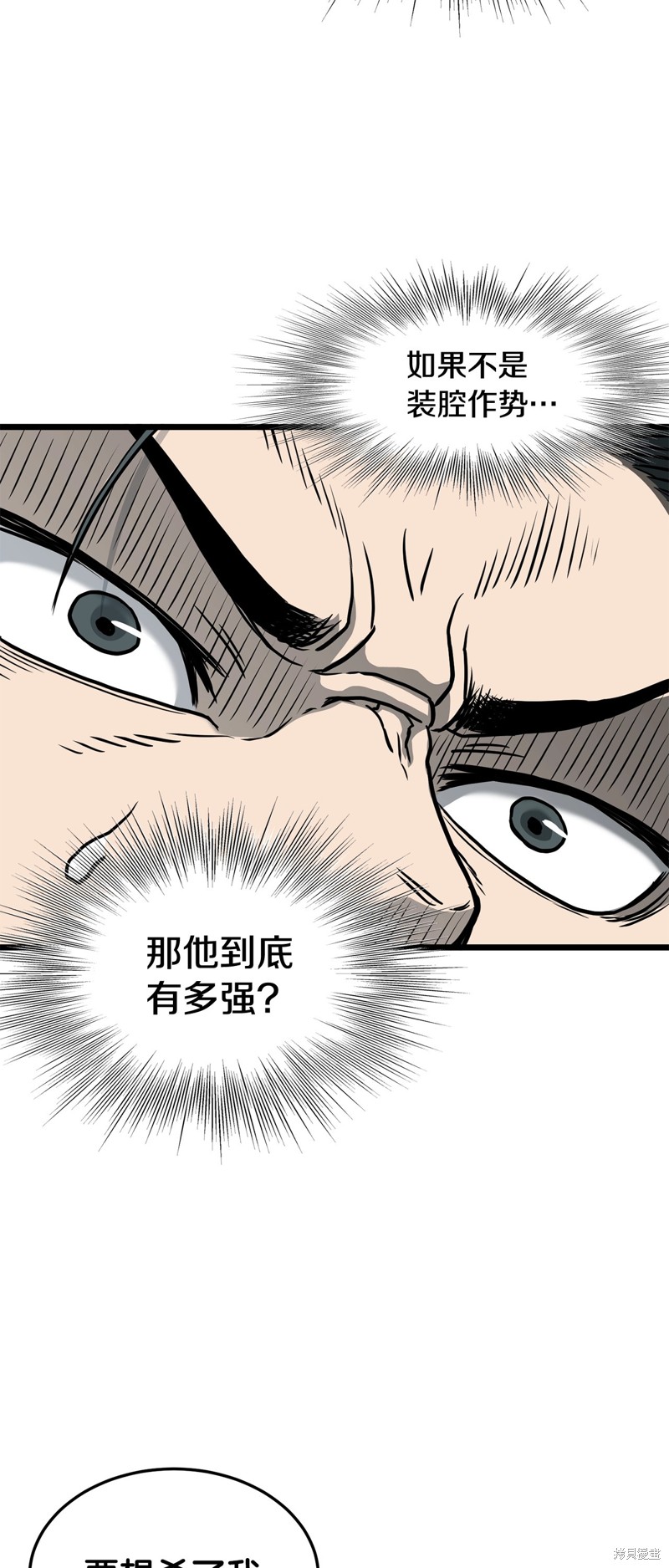 登录武林系统~漫画,第183话1图
