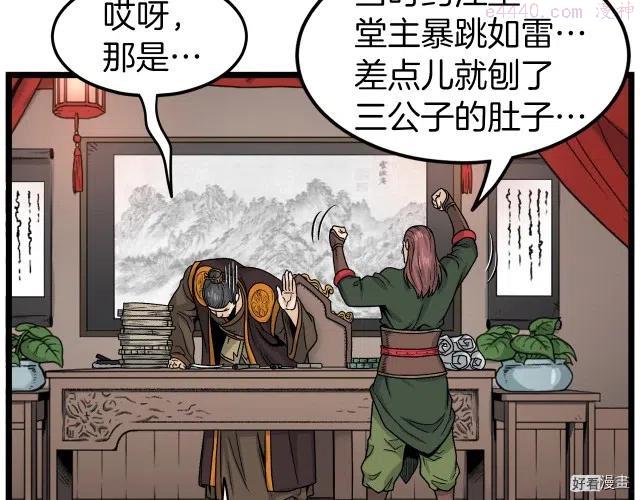 登录武林系统~漫画,第10话1图