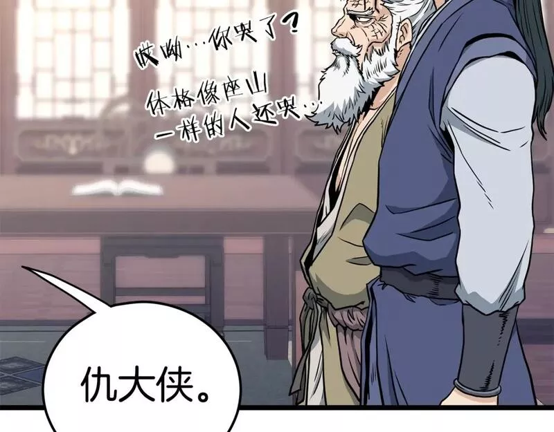 登录武林系统~漫画,第149话 远走1图