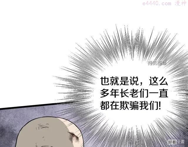 登录武林系统~漫画,第54话1图