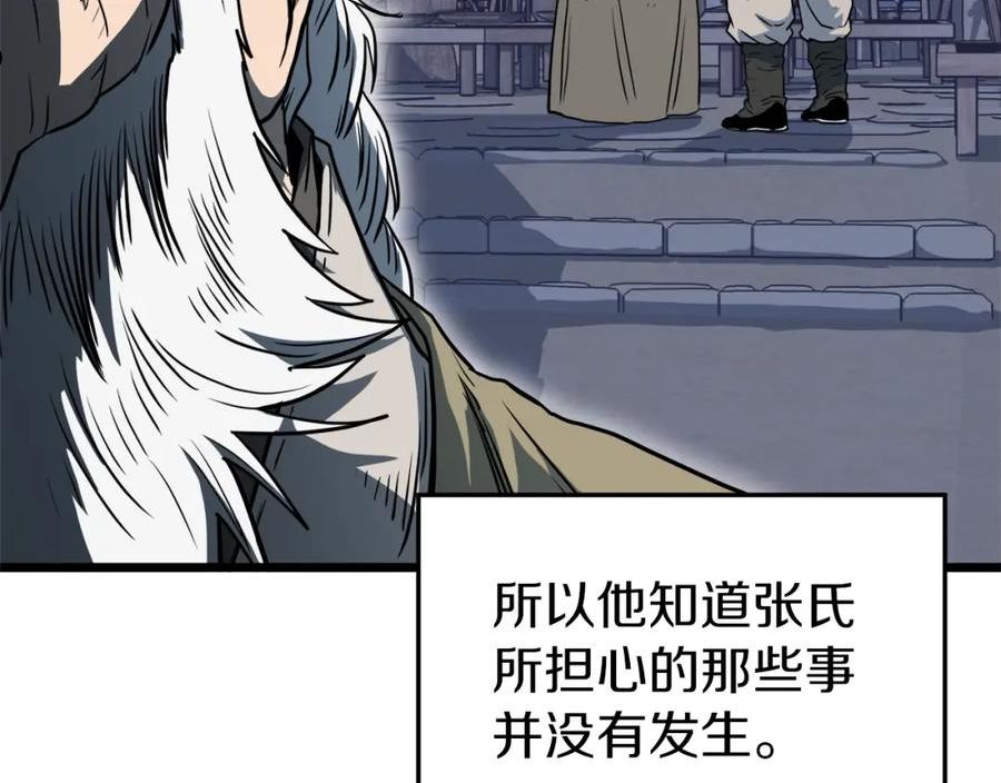 登录武林系统~漫画,第114话 系统被发现了3图