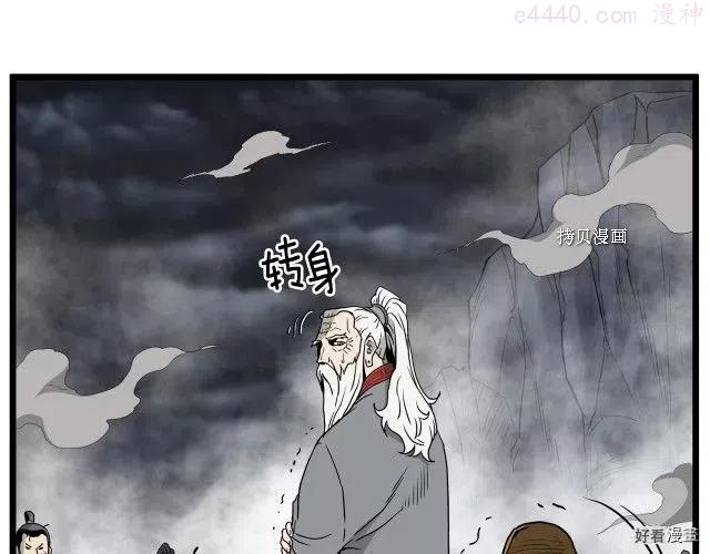 登录武林系统~漫画,第56话3图