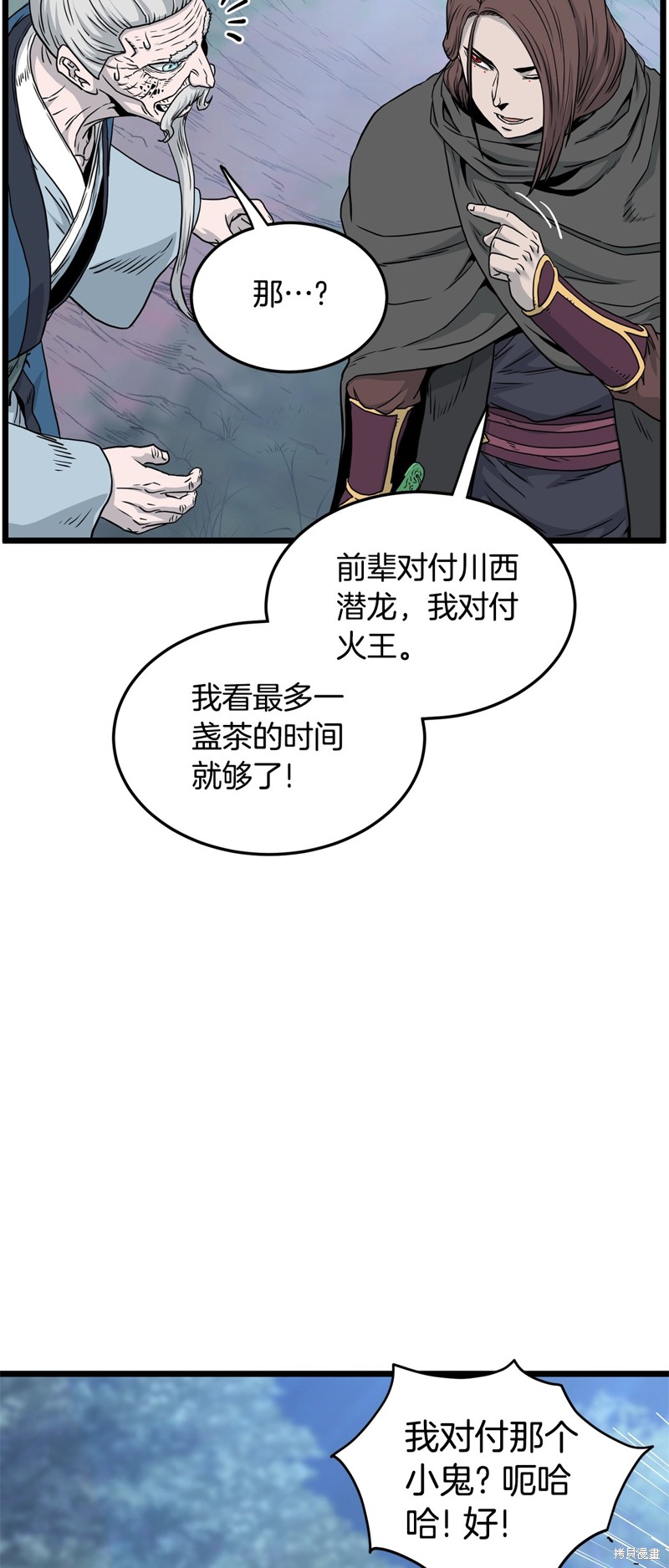 登录武林系统~漫画,第183话5图