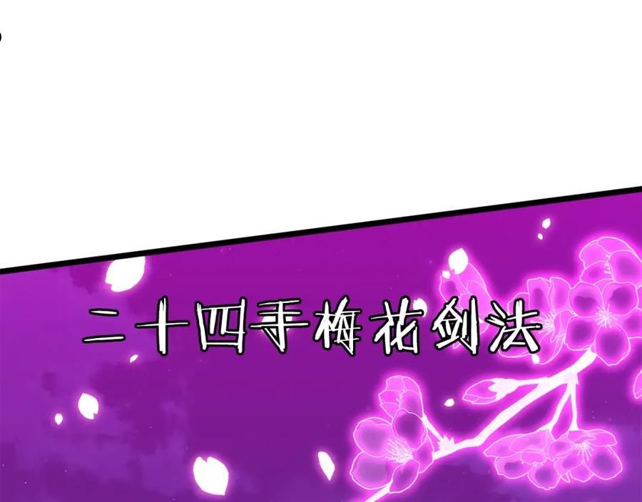 登录武林系统~漫画,第115话 火王3图