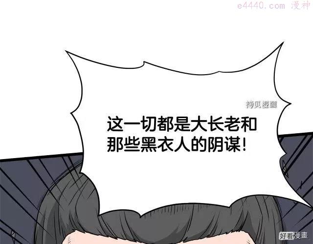 登录武林系统~漫画,第54话5图