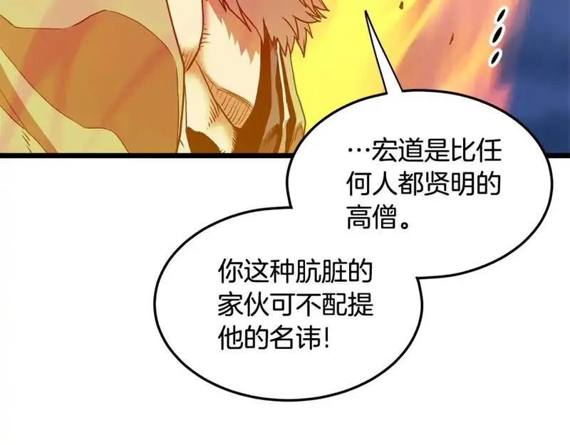 登录武林系统~漫画,第182话 血主4图
