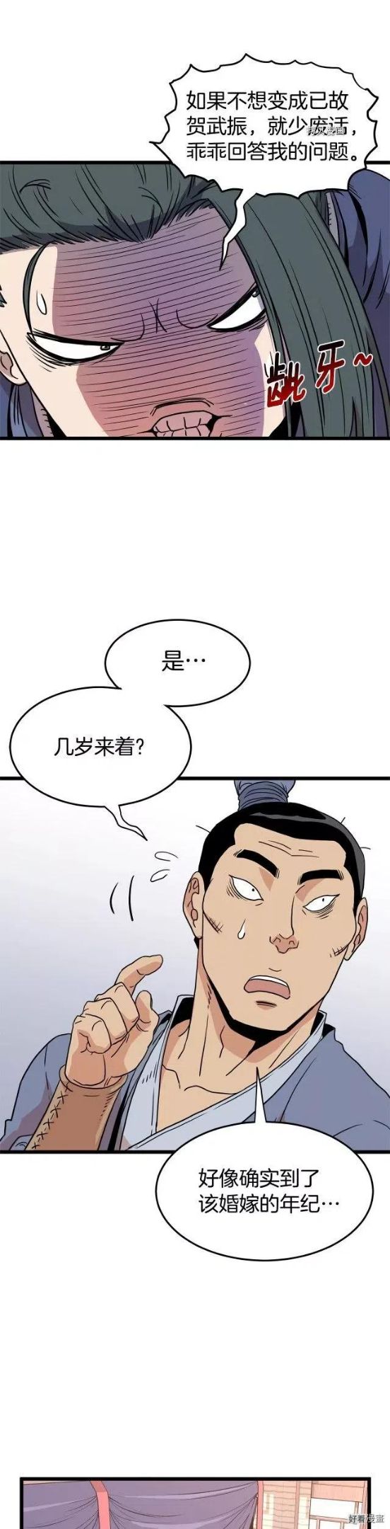 登录武林系统~漫画,第87话4图