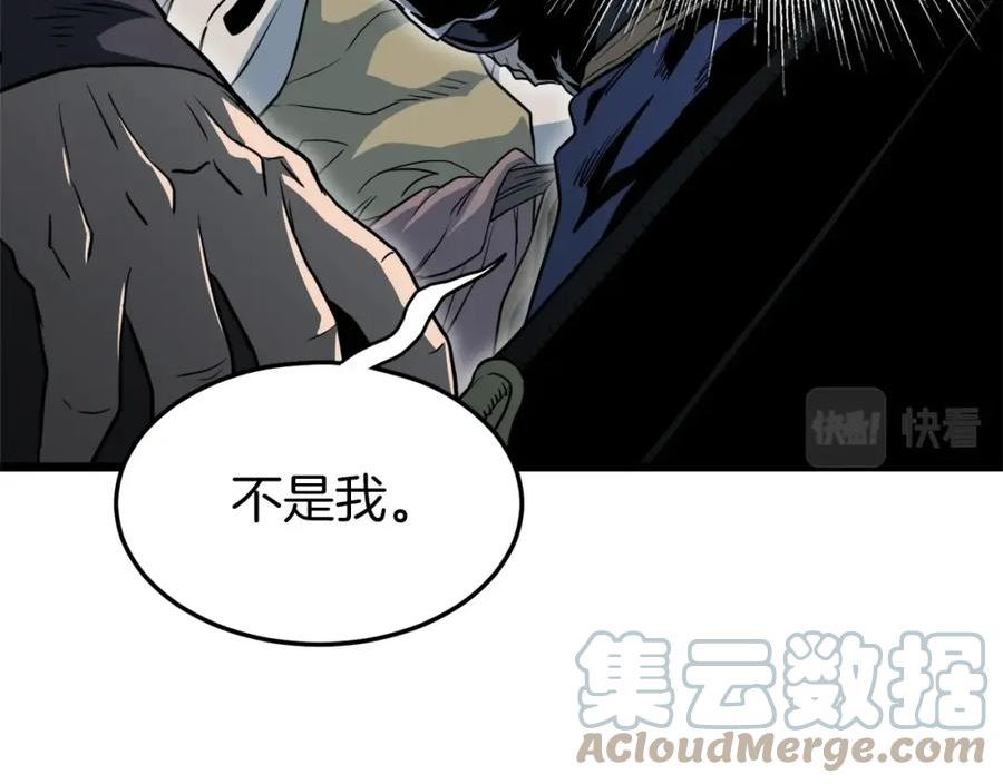 登录武林系统~漫画,第114话 系统被发现了1图
