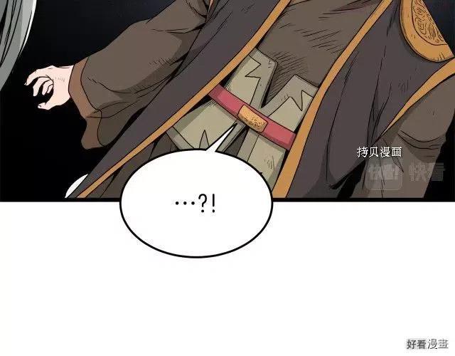 登录武林系统~漫画,第56话1图