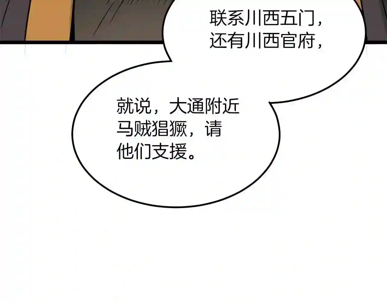 登录武林系统~漫画,第106话 不遗余力的暴揍5图
