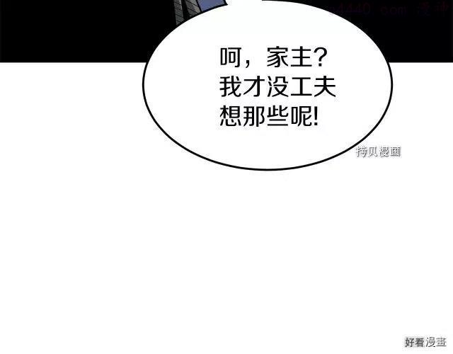 登录武林系统~漫画,第56话3图