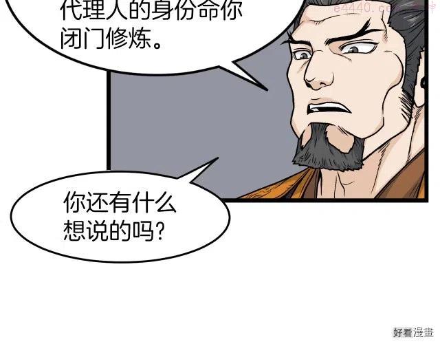 登录武林系统~漫画,第10话3图