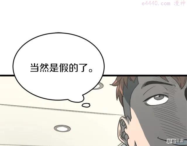 登录武林系统~漫画,第44话1图