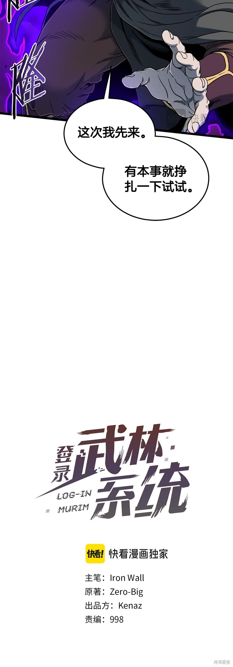 登录武林系统~漫画,第184话4图