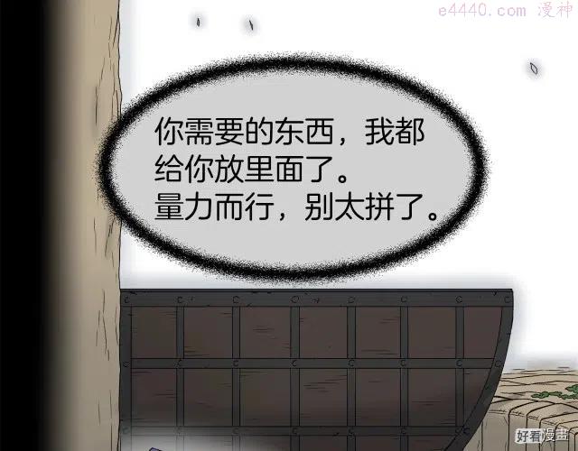 登录武林系统~漫画,第10话1图