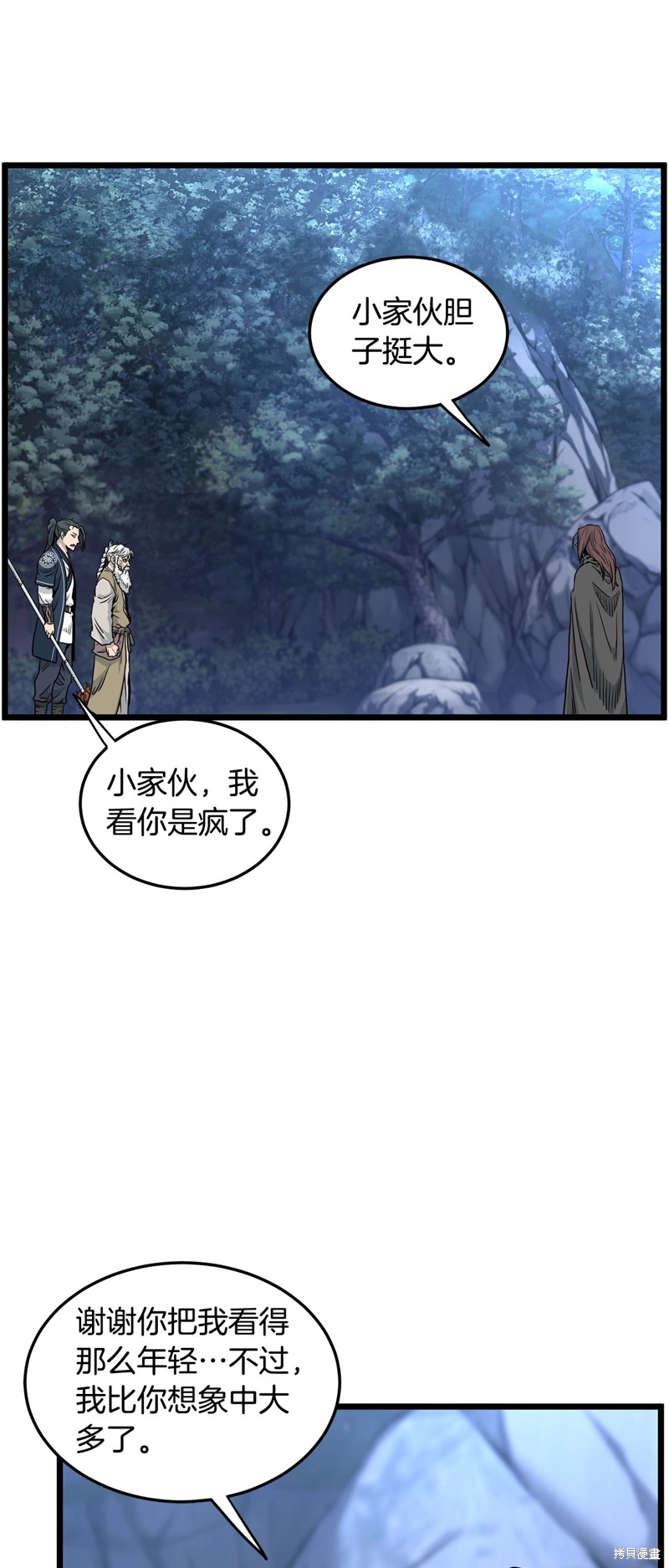 登录武林系统~漫画,第183话5图