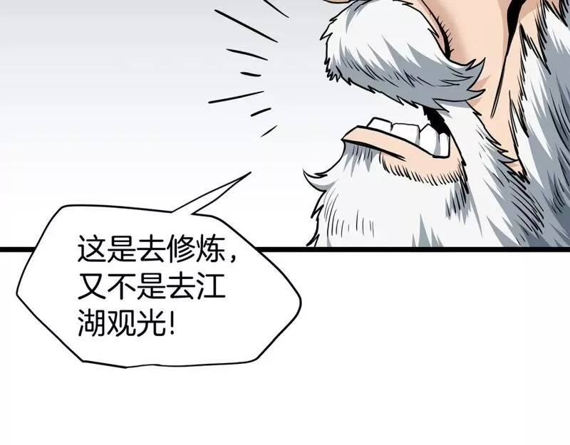 登录武林系统~漫画,第149话 远走1图