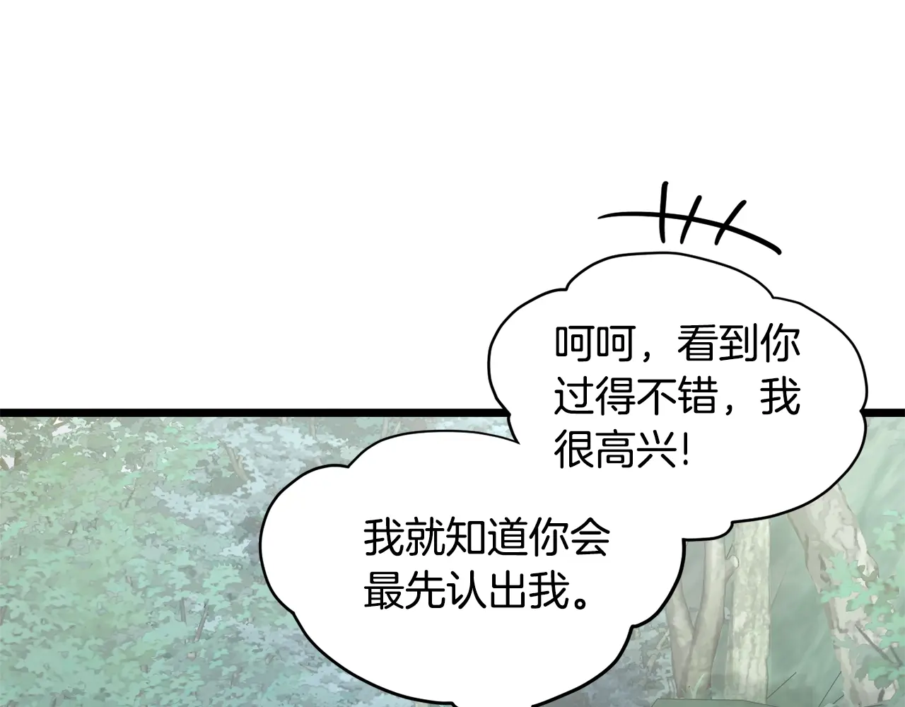 登录武林系统~漫画,第188话 您的别号4图