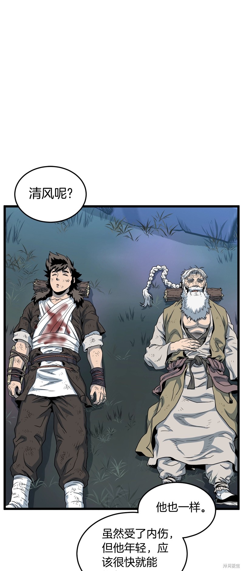 登录武林系统~漫画,第187话5图