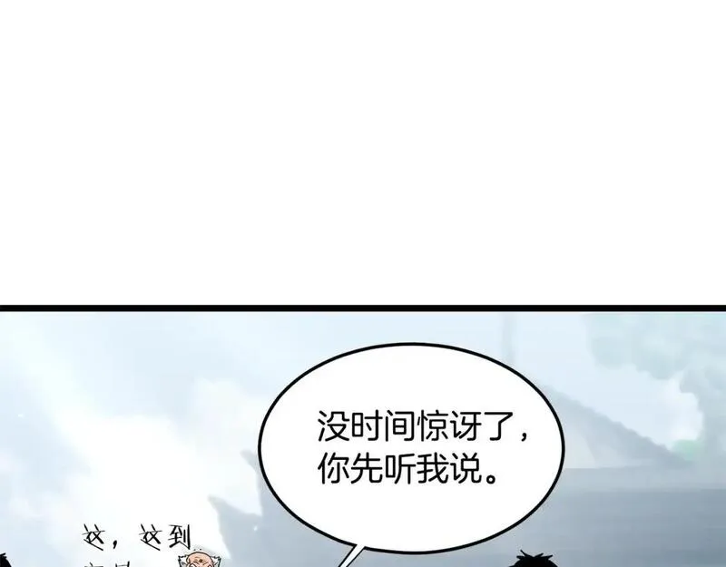登录武林系统~漫画,第178话 遗言4图