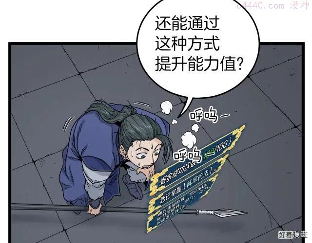 登录武林系统~漫画,第10话5图