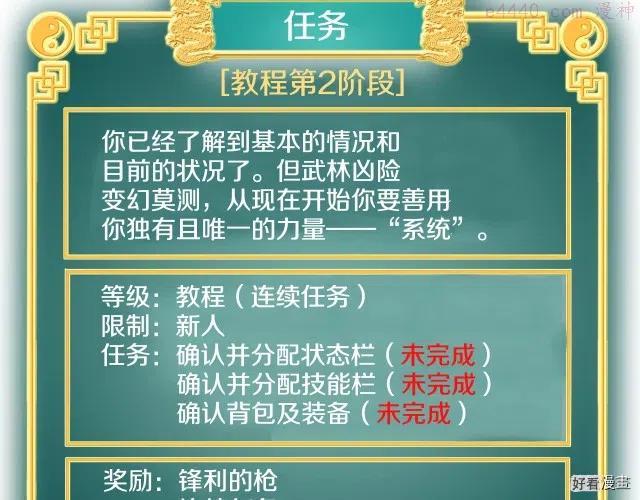 登录武林系统~漫画,第03话2图